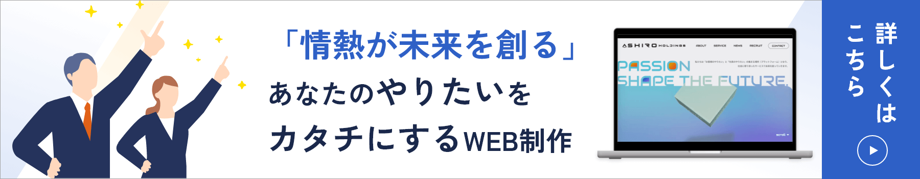 あなたのやりたいをカタチにするWEB制作